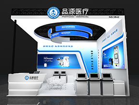 品源醫(yī)療誠邀您蒞臨第 91 屆中國國際醫(yī)療器械博覽會(huì)(CMEF)